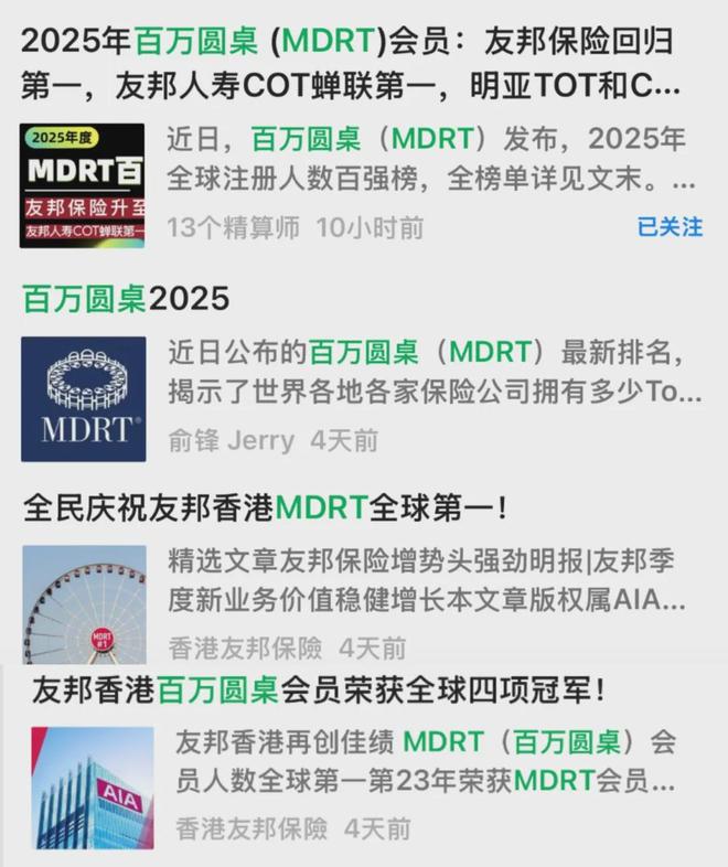 变天了！业务员集体下架MDRT、COT、TOIDA等荣誉称号