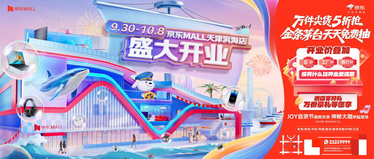 京东MALL天津滨海店化身“浪浪度假岛”